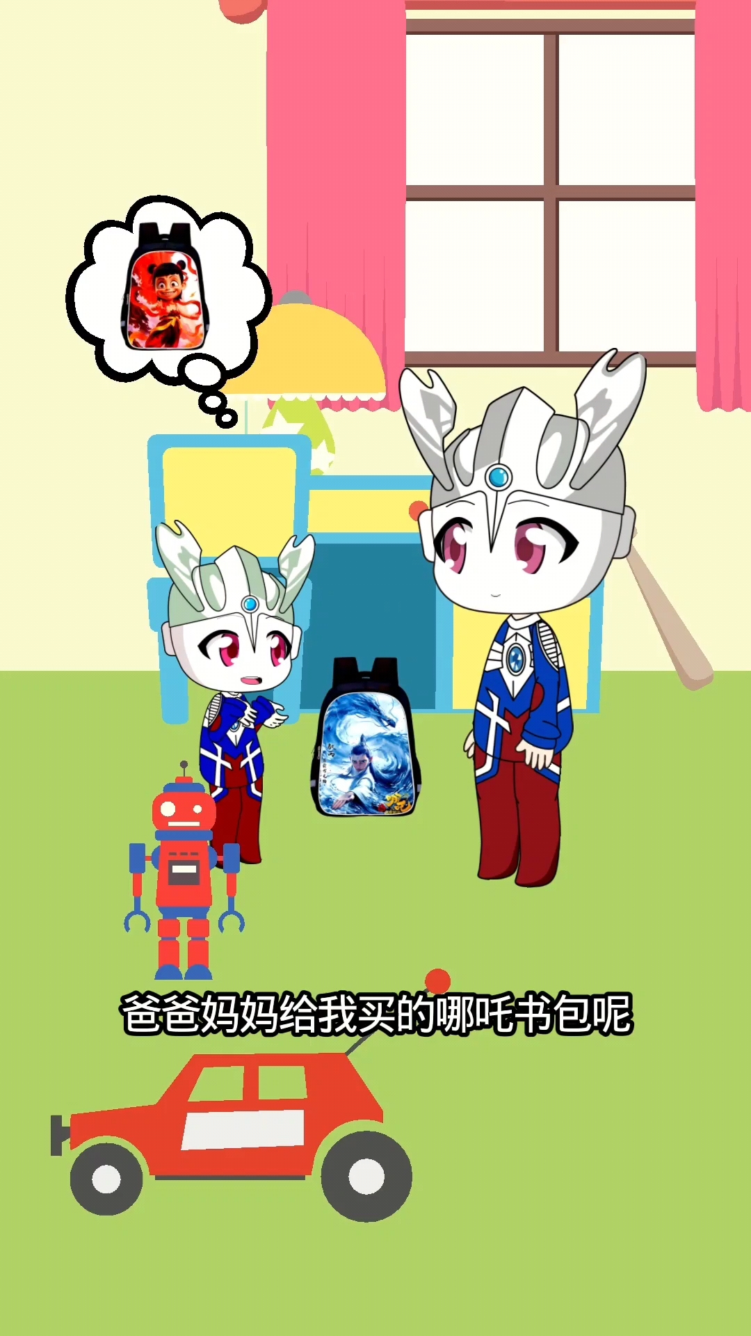 小迪迦和小赛罗互换哪吒和敖丙书包！