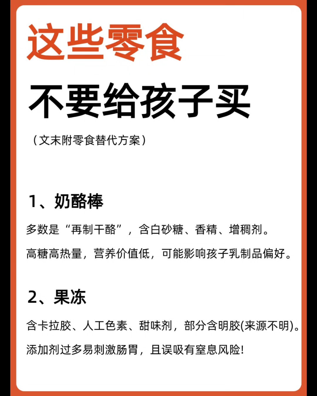 这些零食,不要再给孩子买了!