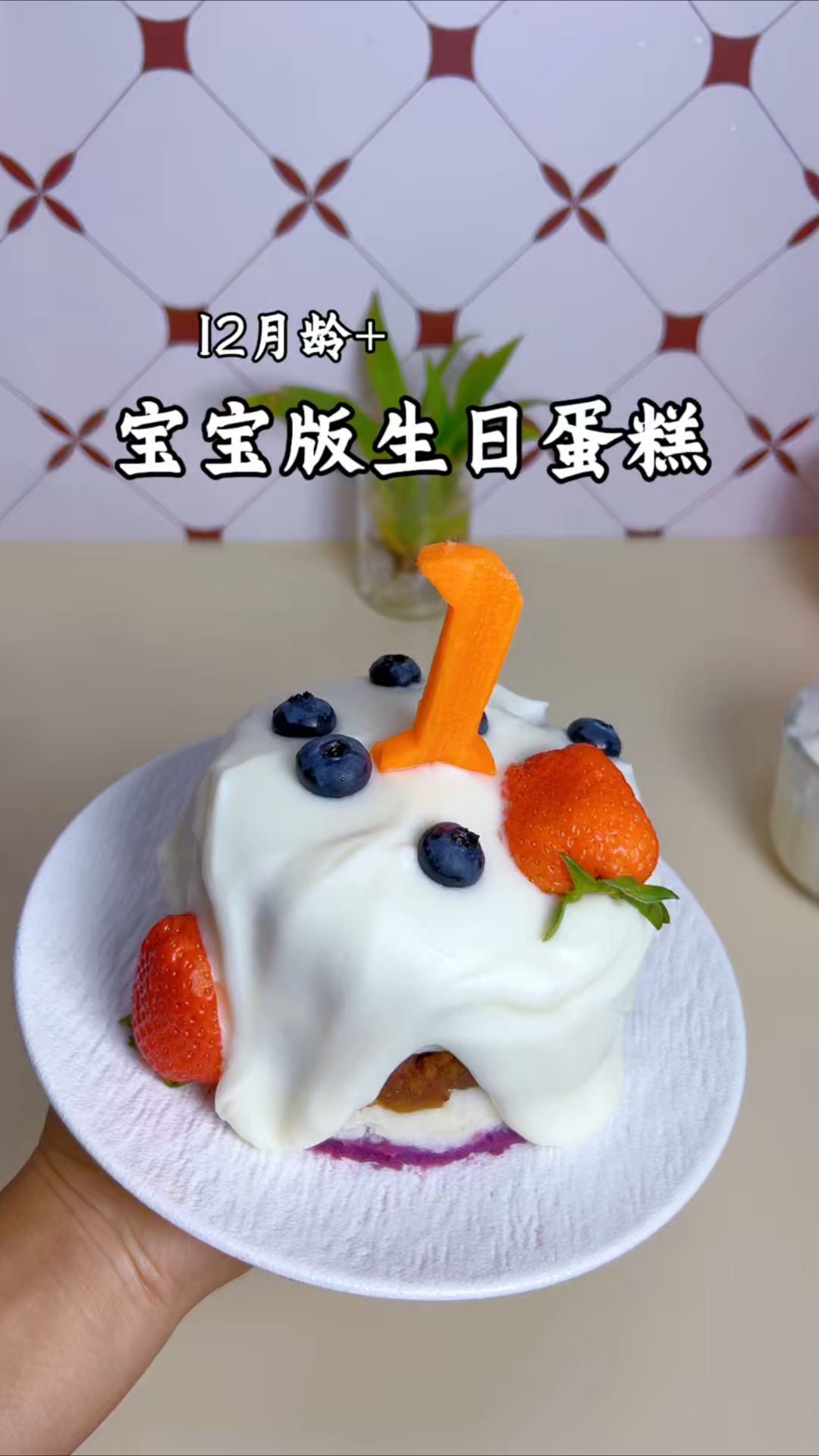 周岁仪式感是爸爸妈妈一起给的，这个蛋糕无糖无奶油，不需要烤箱和鸡蛋赶快给宝宝安排吧#宝宝生