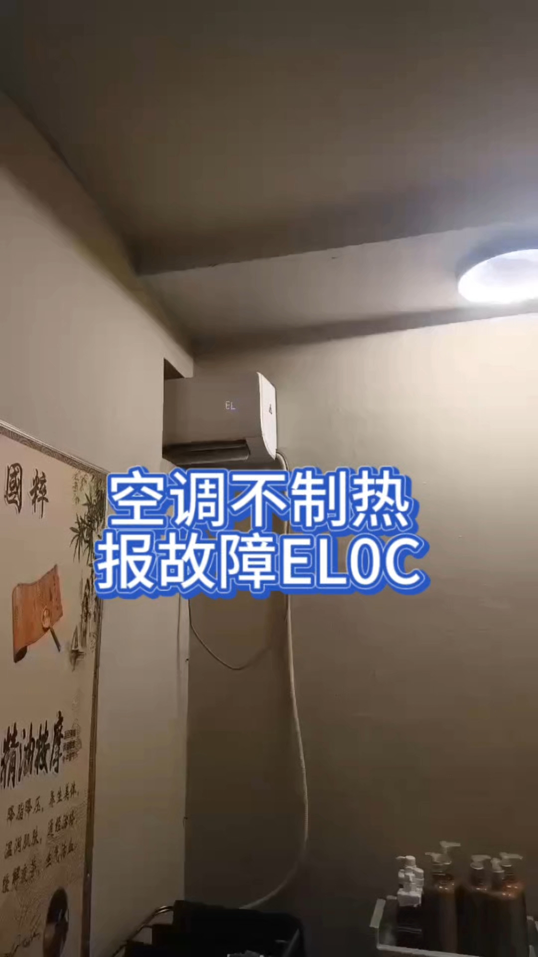 空调不制热报故障EL0C维修分享