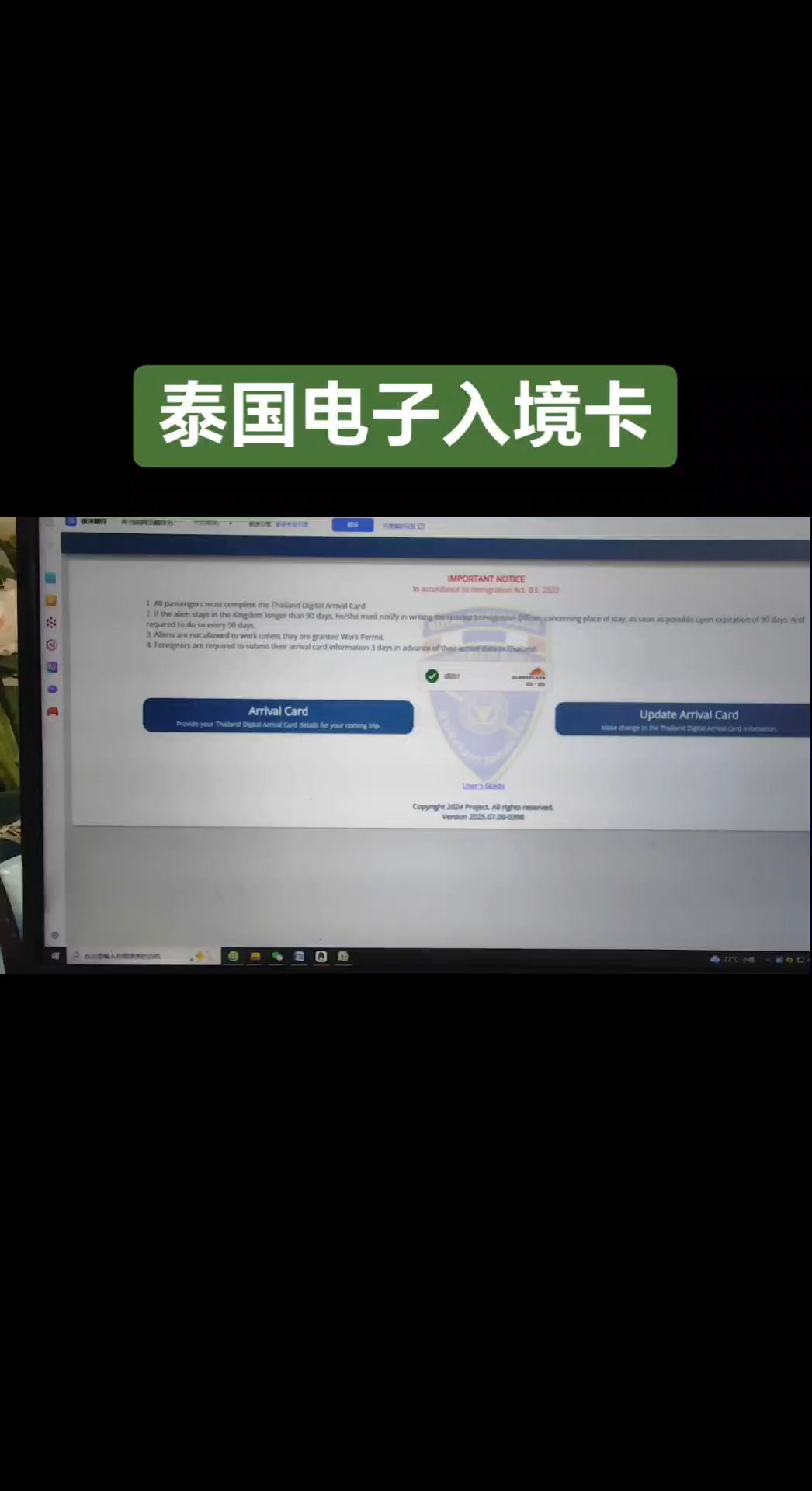 泰国电子入境卡，保姆级教程