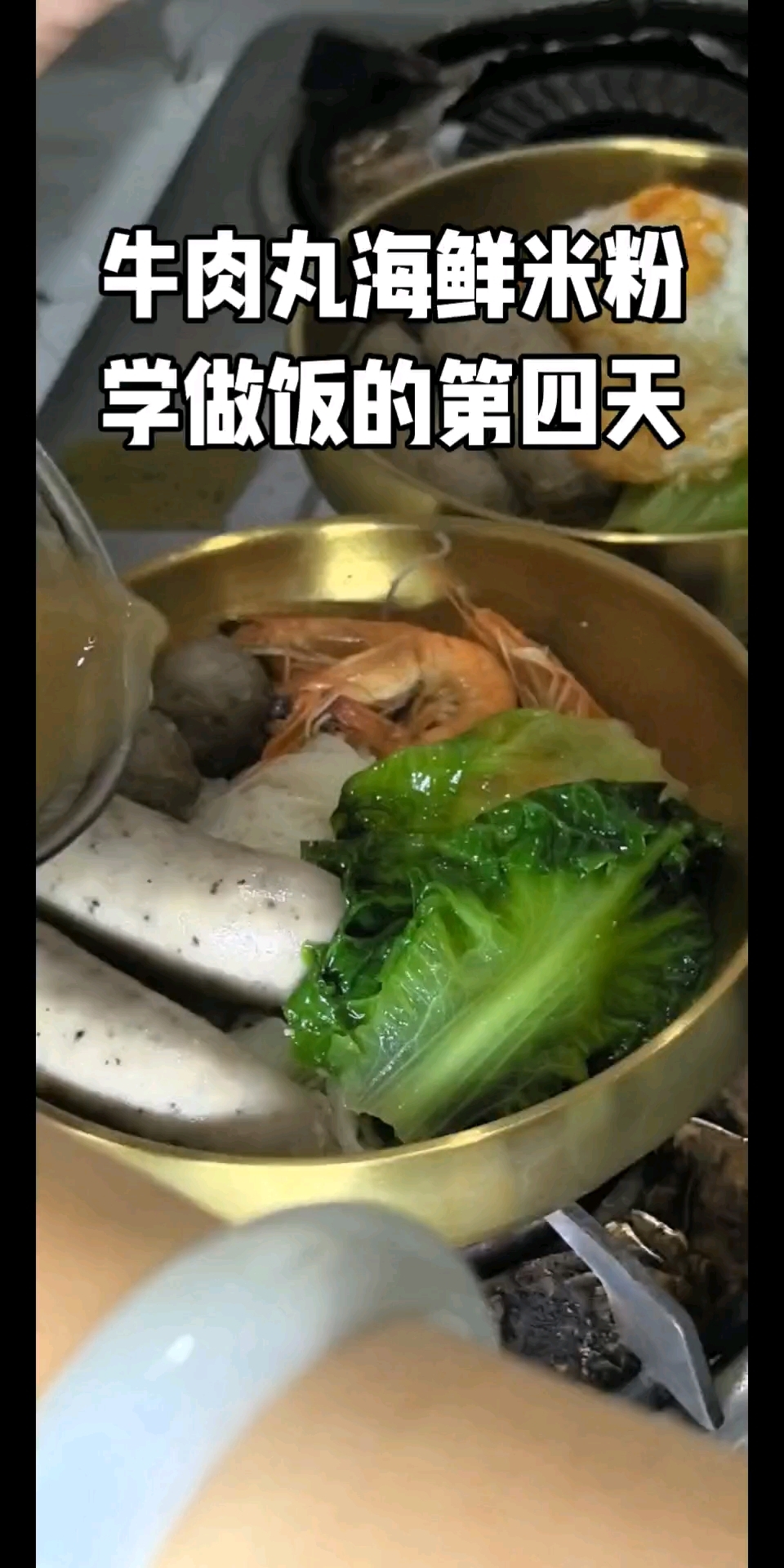 牛肉丸海鲜米粉，10分钟在家吃上正宗潮汕味道！