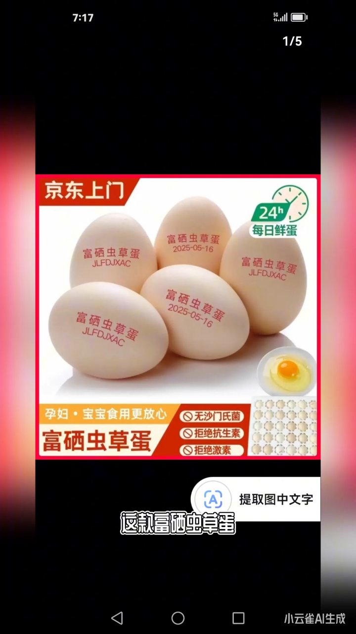 宝妈新宠:富硒虫草蛋0.5元/个
