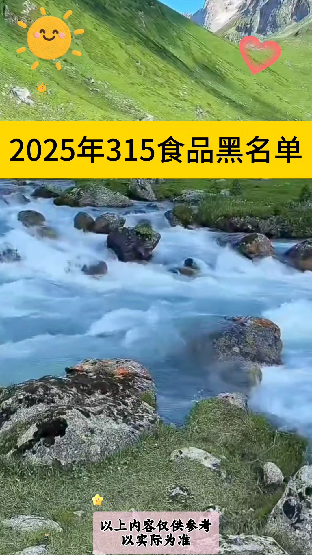 2025年315食品黑名单