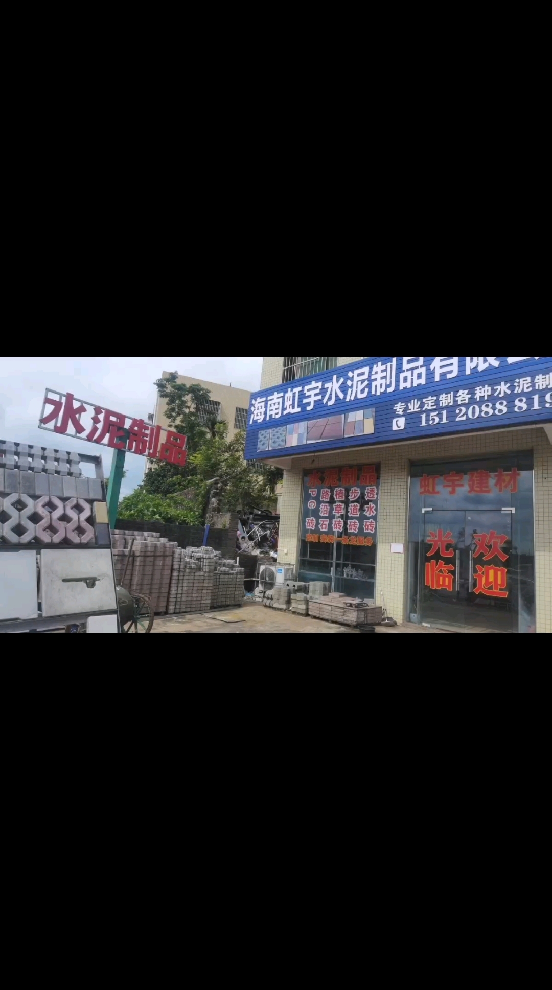 原厂家直销面包砖,透水砖,路面砖,停车位砖,等等水泥制品