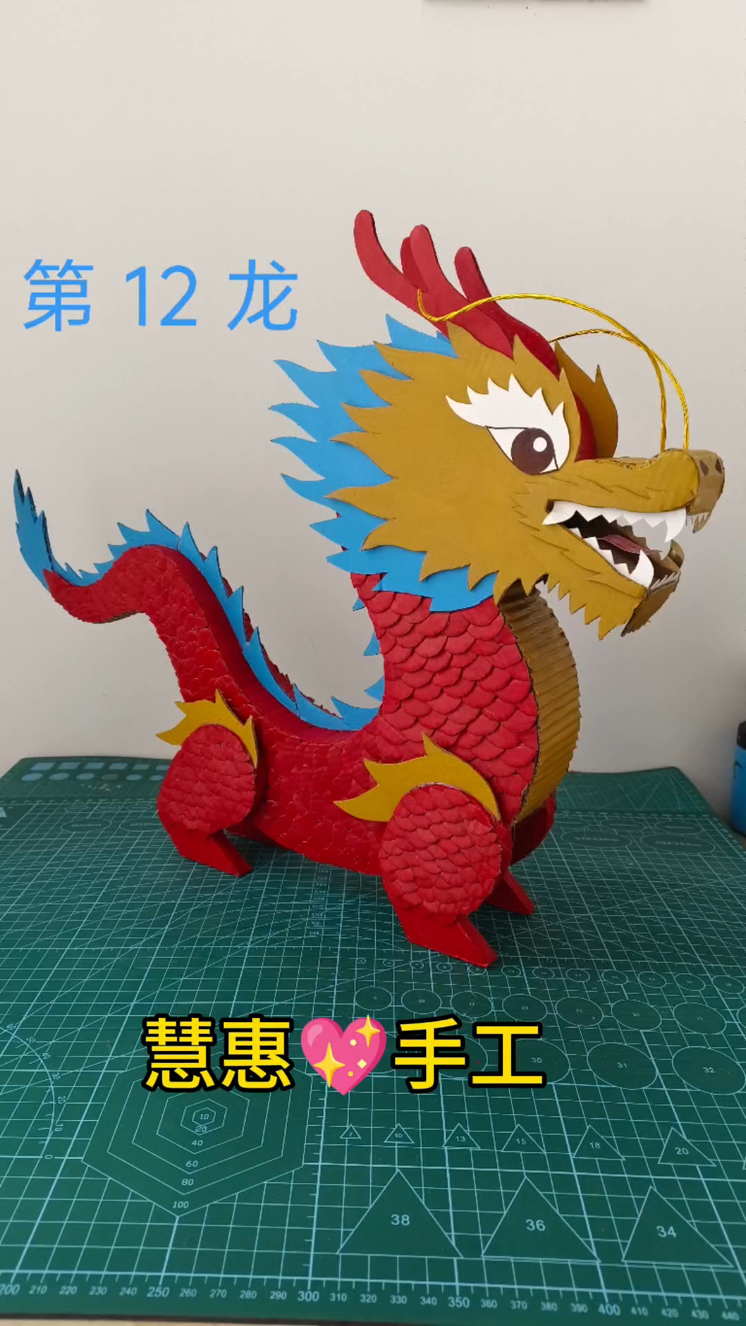 纸箱废物利用手工制作龙
