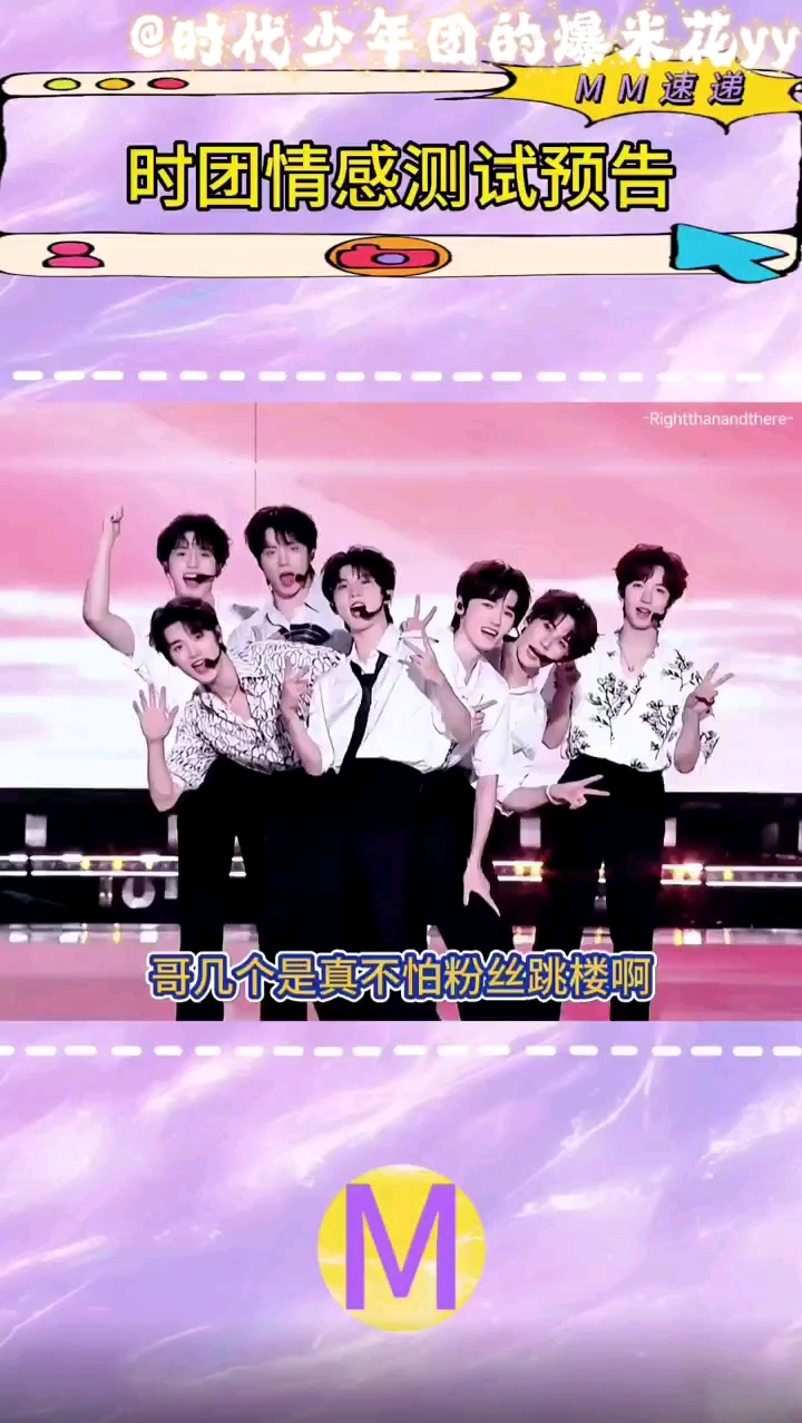 时团情感测试预告#TNT时代少年团#你好星期六