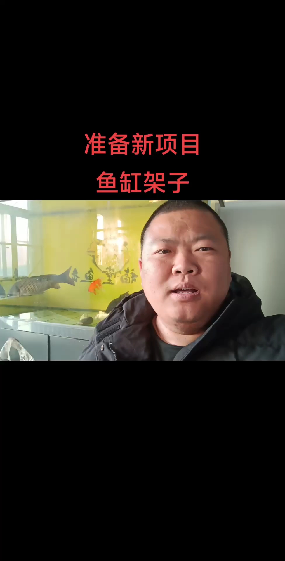 准备新项目,鱼缸架子,有需要鱼缸架子的吗