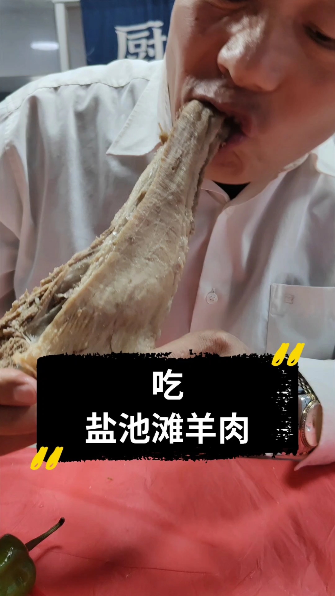 宁夏盐池吃货朋友吃盐池打平伙滩羊肉