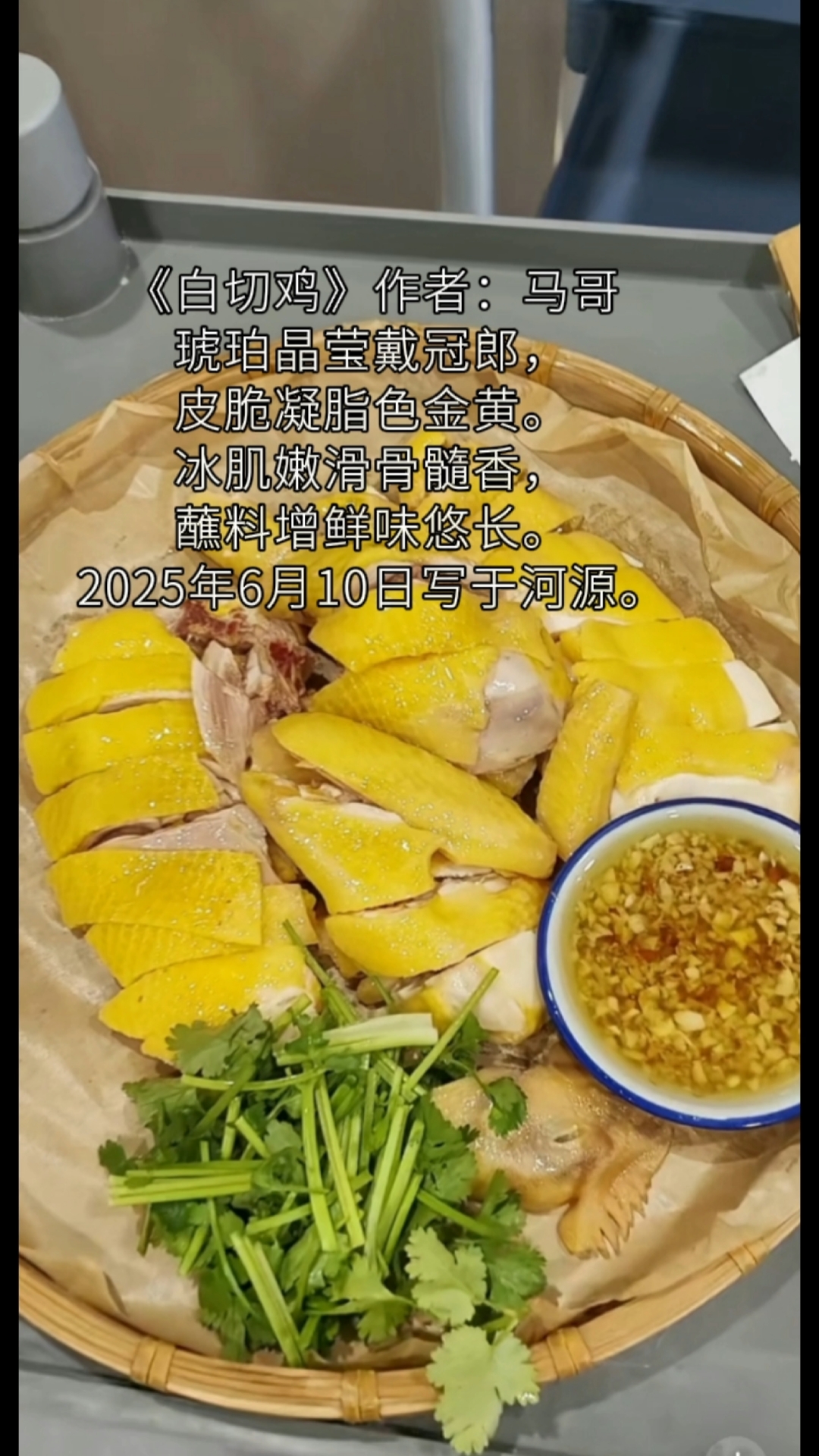 原创诗《白切鸡》#原创诗词#唯美诗词#情感#白切鸡#美食