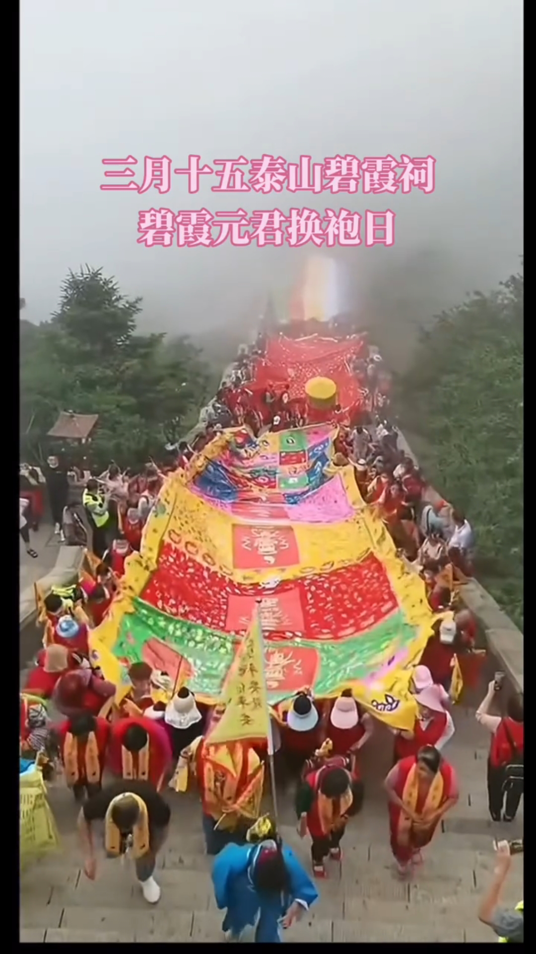 祝泰山老奶奶寿诞快乐  万寿无疆