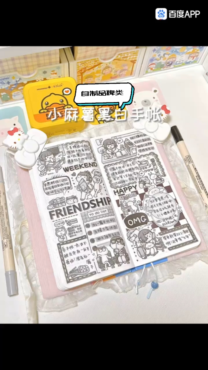 小麻薯自制黑白色贴纸,沉浸式做手账