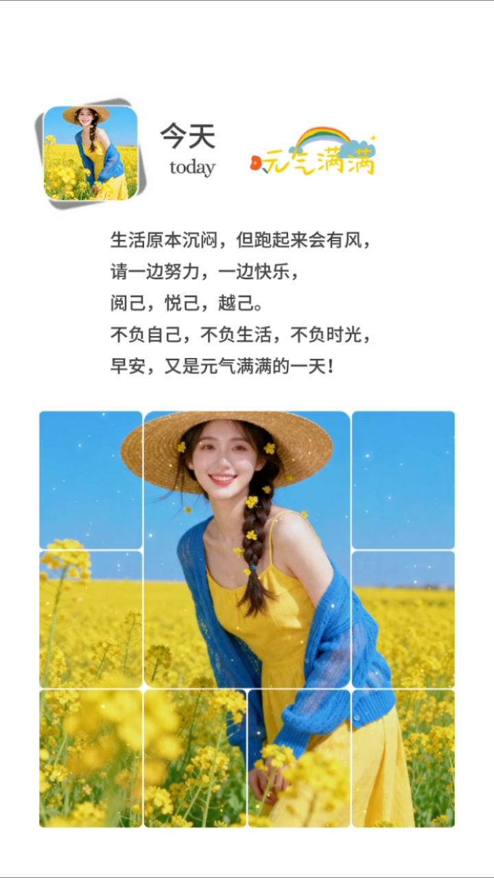 早安，今天又是元气满满的一天#早安正能量语录# 早安心语#早安#