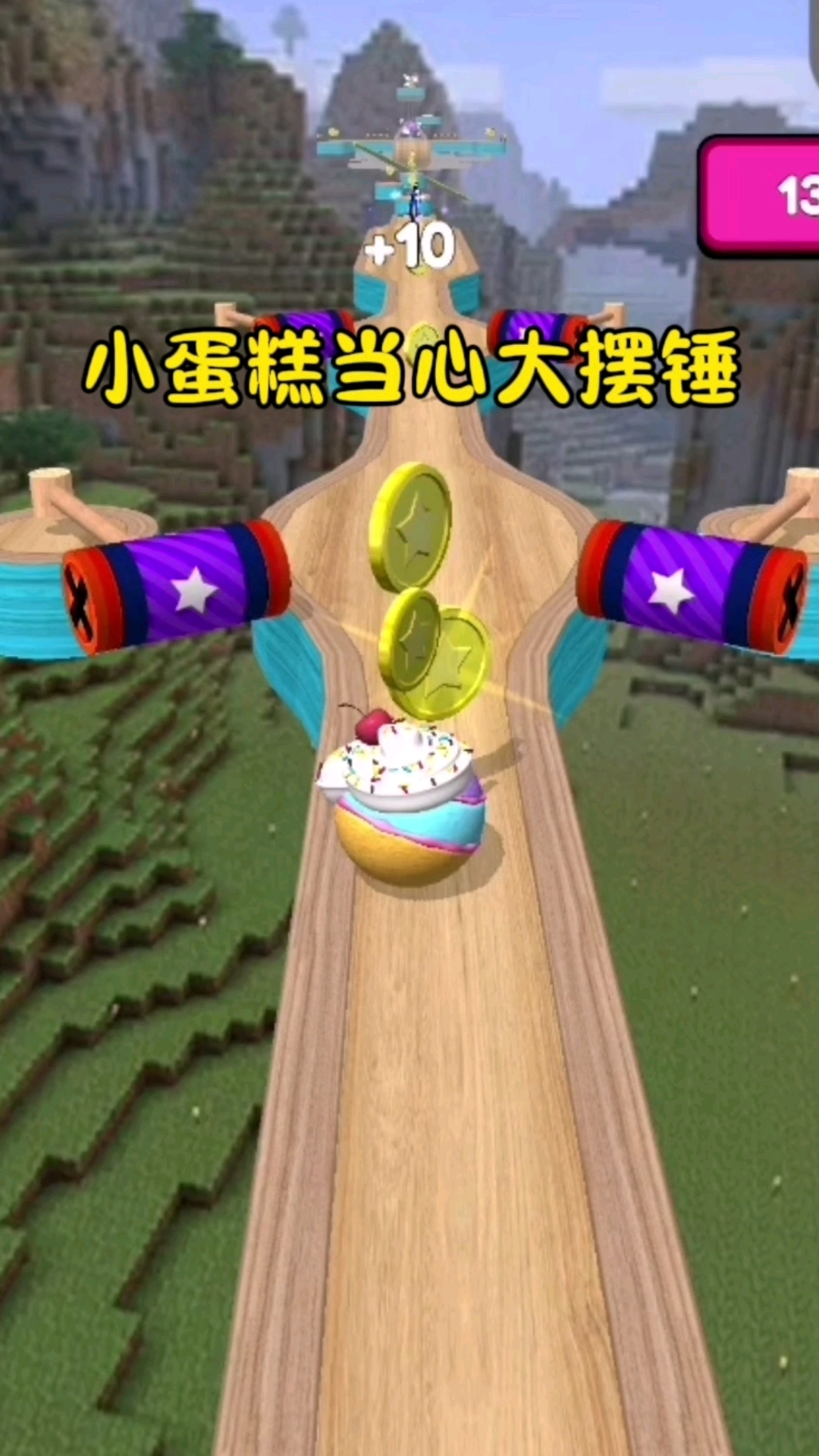 小蛋糕当心大摆锤