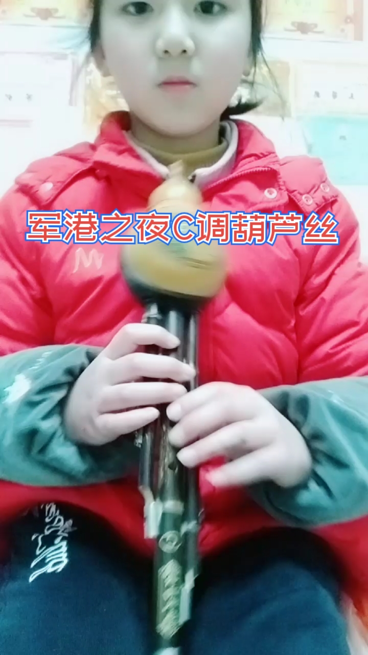 军港之夜C调葫芦丝,赶紧收藏吧!