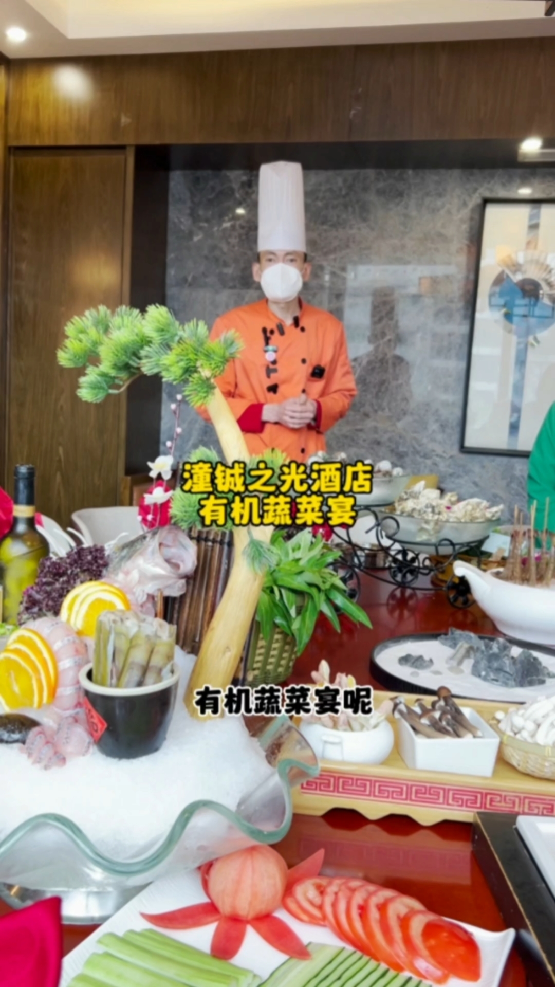 体验潼铖之光酒店有机蔬菜宴啦