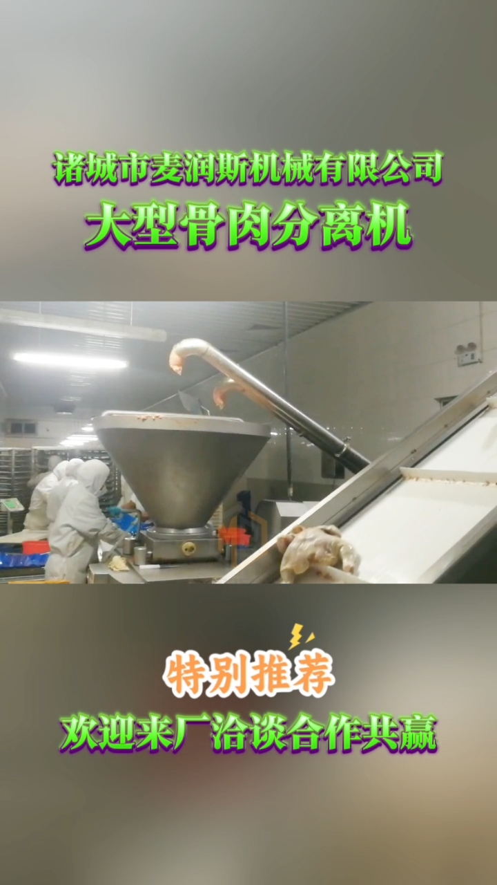 必入大型骨肉分离机 鸡脖骨肉分离机 肉泥加工设备