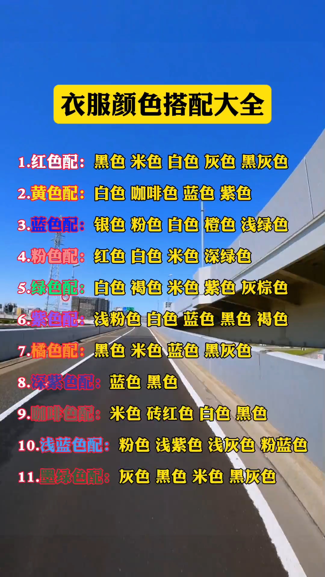 衣服颜色搭配大全