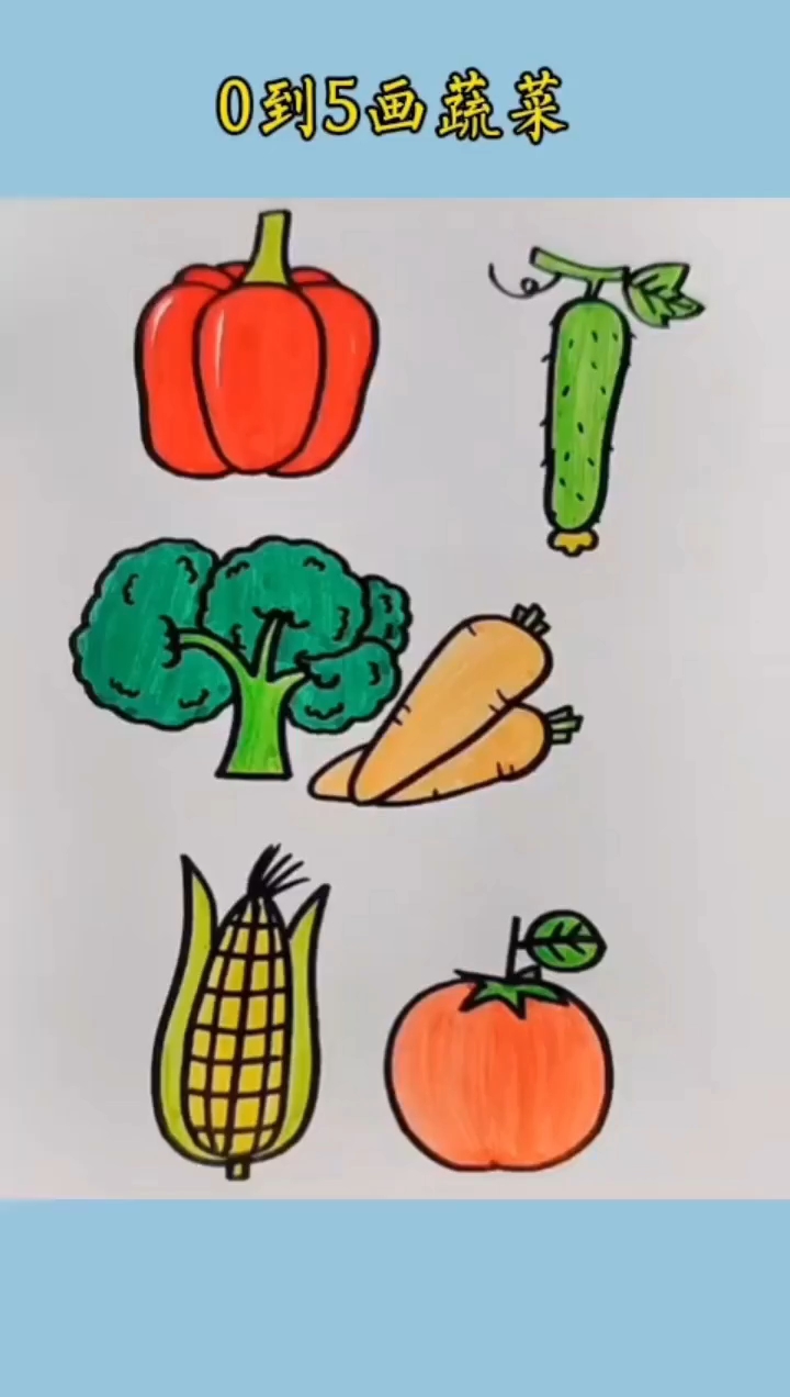 #简笔画 用数字0到5画好看又健康的蔬菜#儿童简笔画