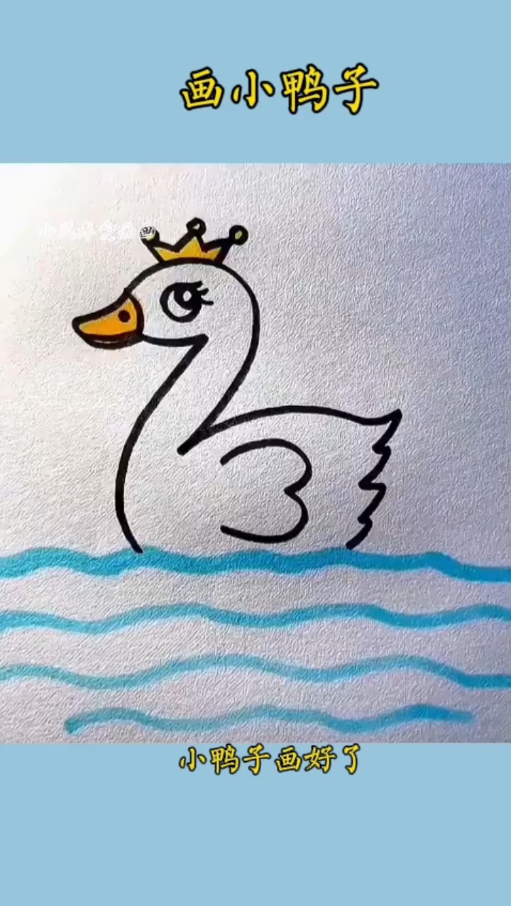 #简笔画 用237画小鸭子，一起试试看！#儿童简笔画