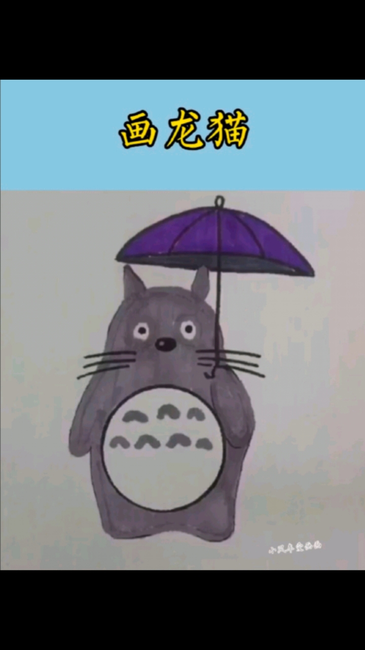#简笔画 可爱又好看的龙猫来了!#儿童简笔画#画画教程