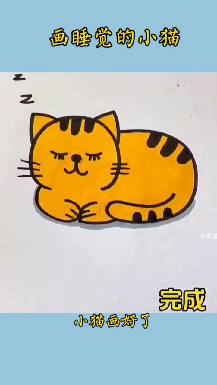 #简笔画 一起来画睡觉的小猫,简单又好看!#儿童简笔画