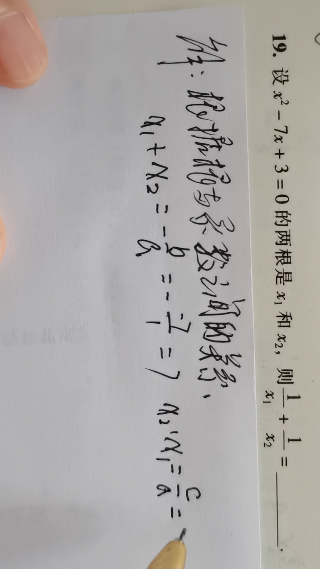 运用根与系数关系求值