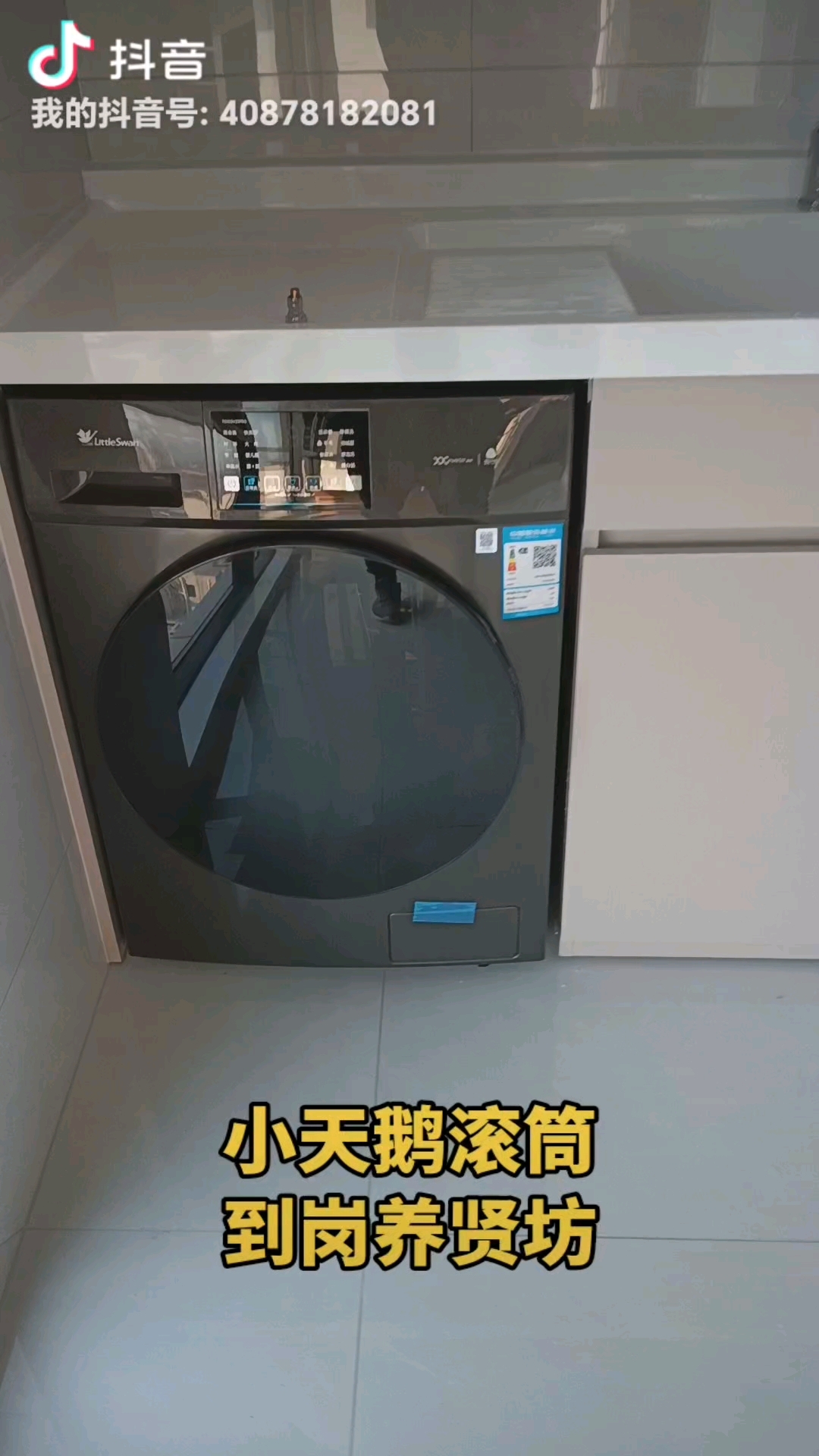 #小天鹅滚筒洗衣机#凤阳奥克斯空调#凤阳县小马#
