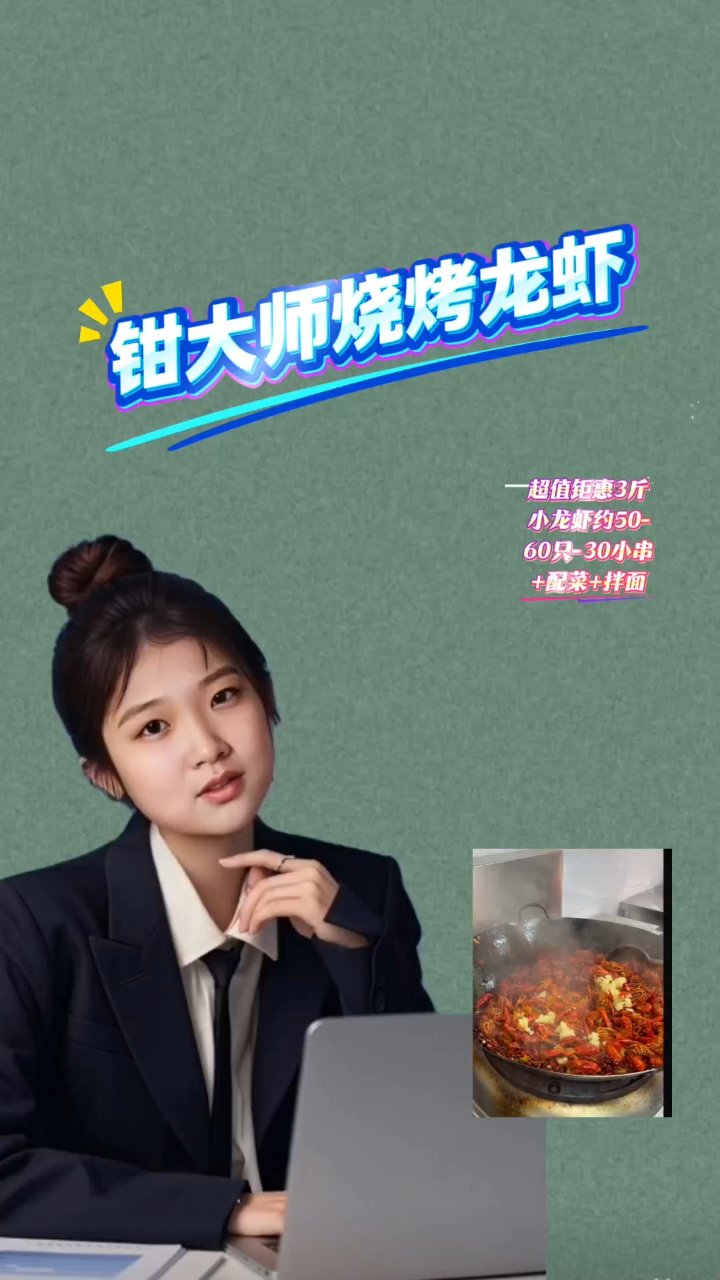 钱大师放福利!69.8元吃三斤小龙虾