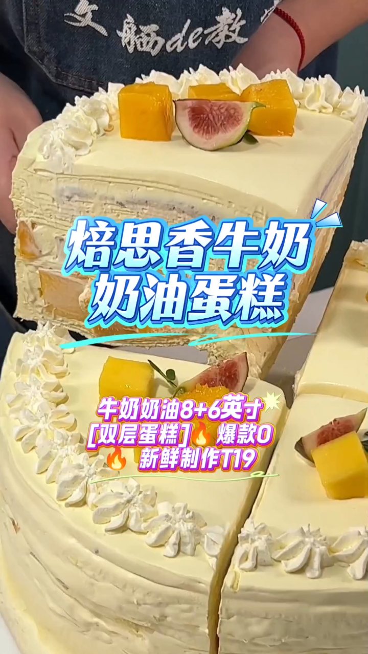 **现做双层蛋糕,全家分享超满足**