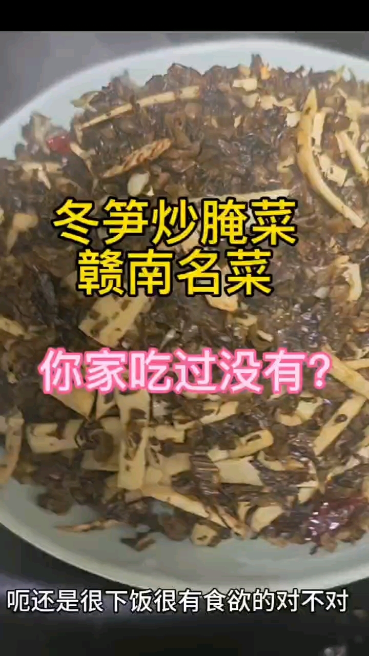 冬笋炒腌菜是这个季节才能吃上的美味,你爱吃吗?