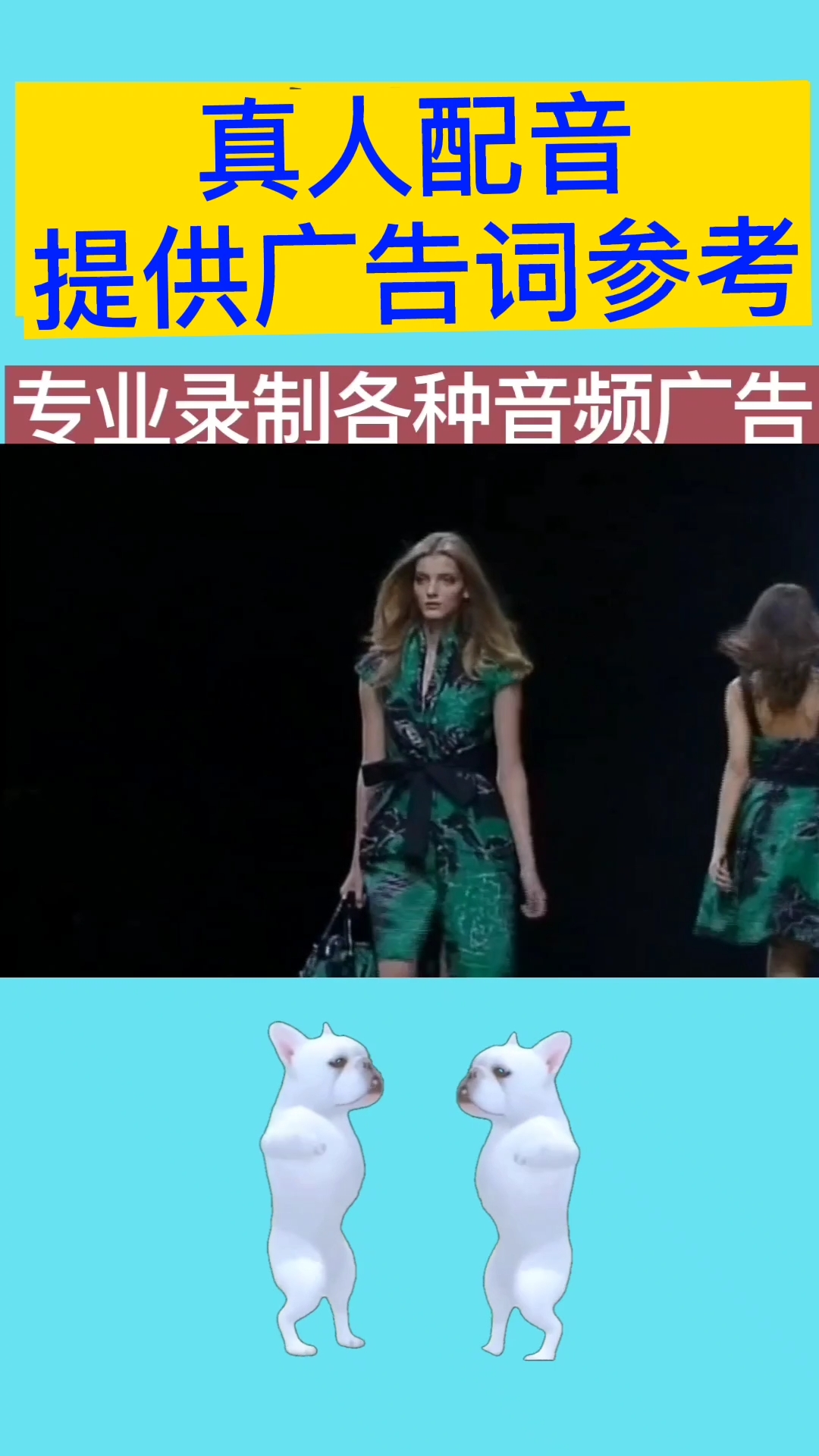 服装店促销配音,广告录音制作、广告配音、语音广告叫卖录音制作