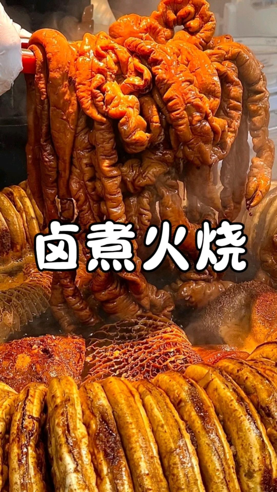 跟我学做老北京卤煮火烧,香味浓郁软烂入味,配方比例分享给你