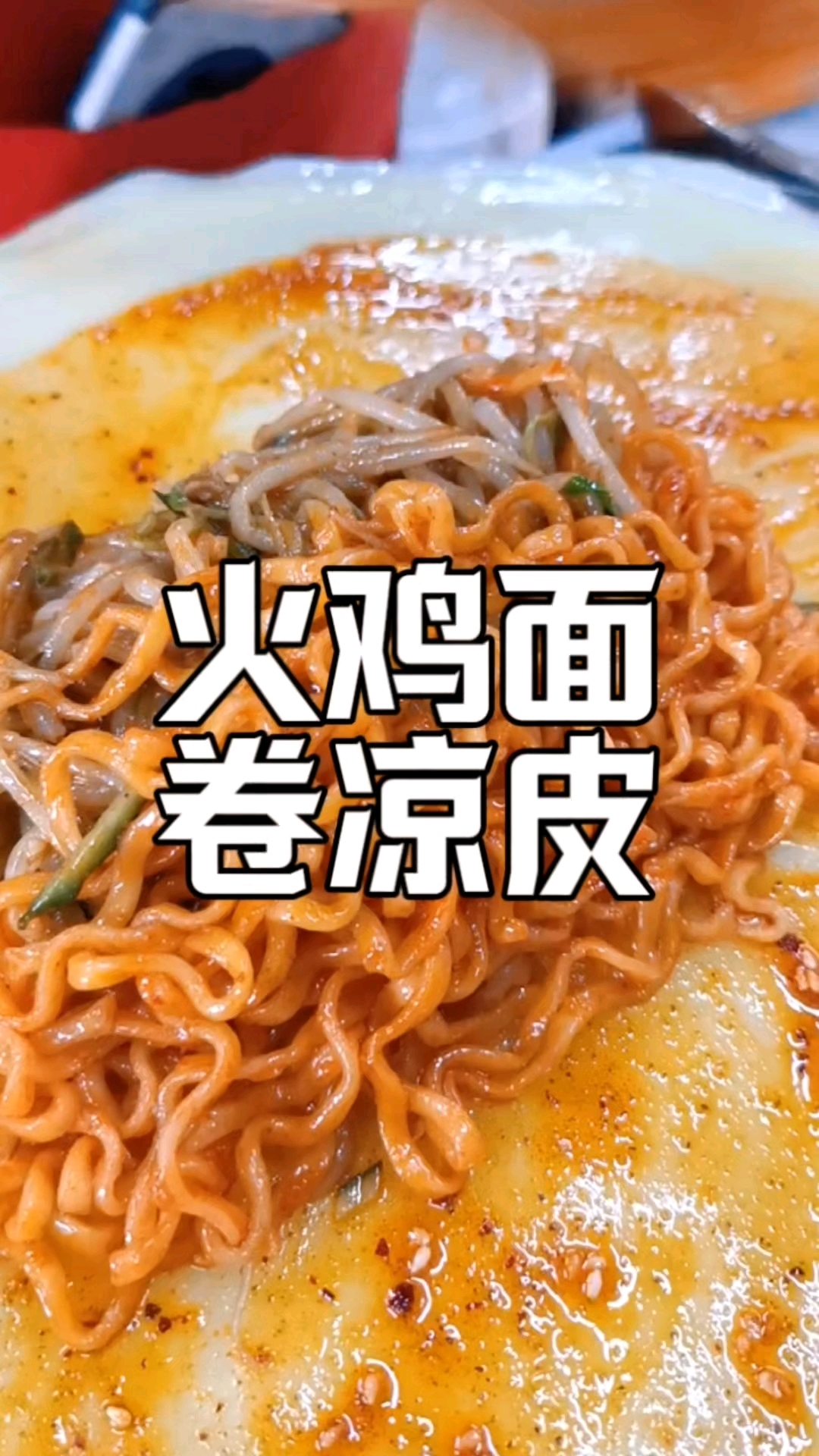夏季摆摊小吃卷凉皮,清新爽口操作简单,配方比例分享给你