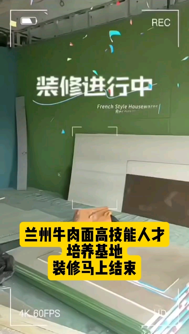 兰州牛肉拉面高技能人才培养基地项目装修马上结束!