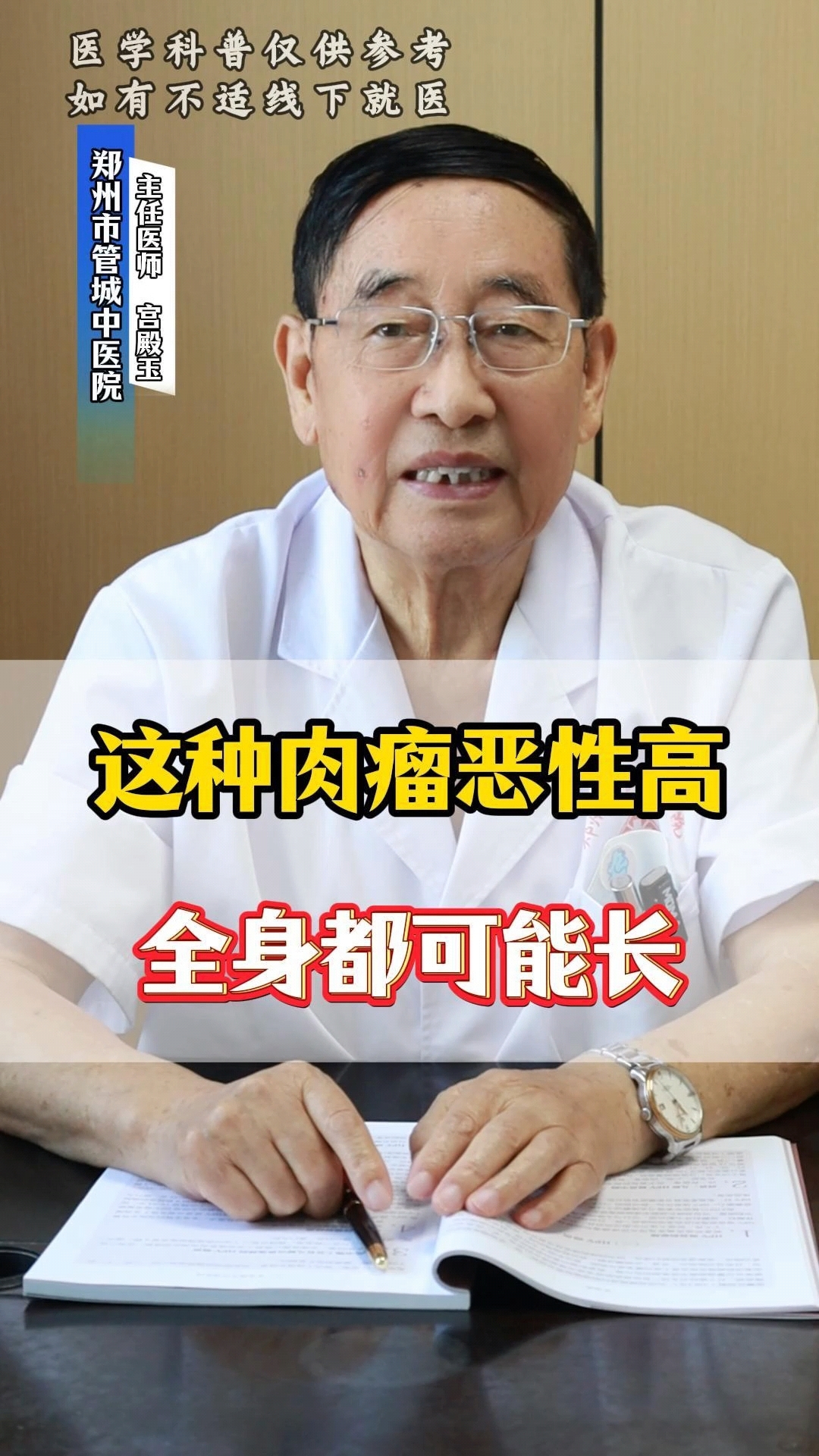 梭形细胞肉瘤：这种肉瘤恶性高，全身都可能长！