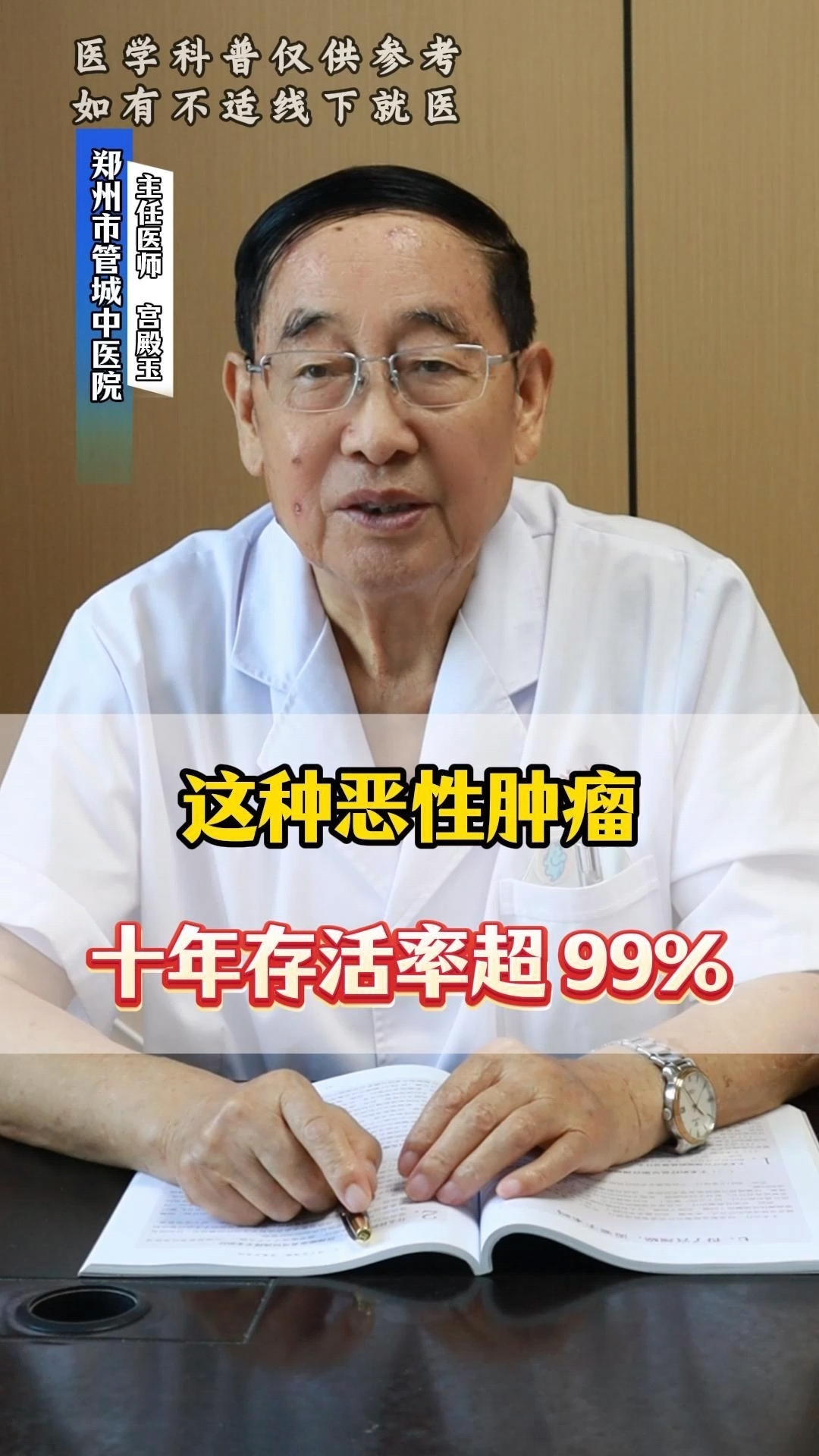 有一种基本能治愈的恶性肿瘤，10年生存率超99%