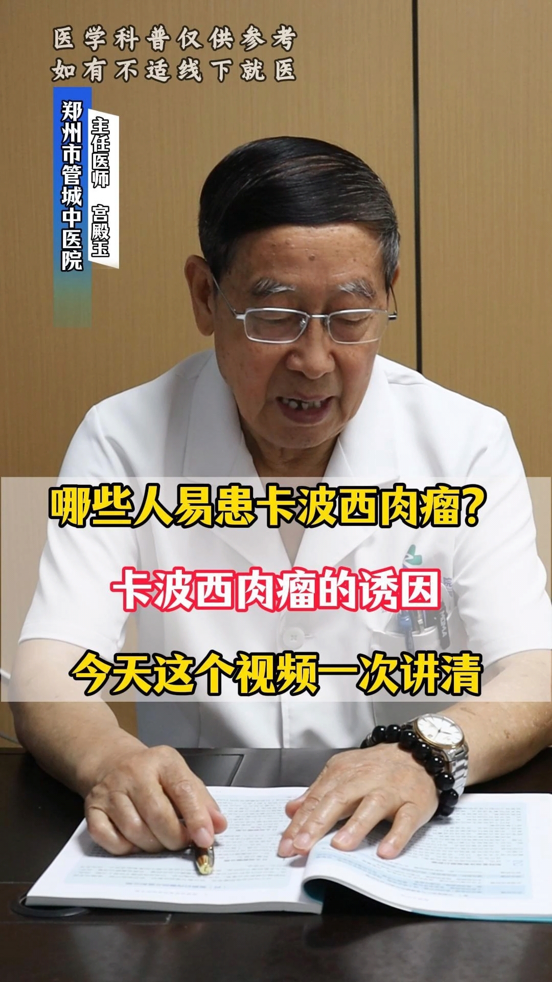 卡波西氏肉瘤你听说过吗？#kaposis肉瘤