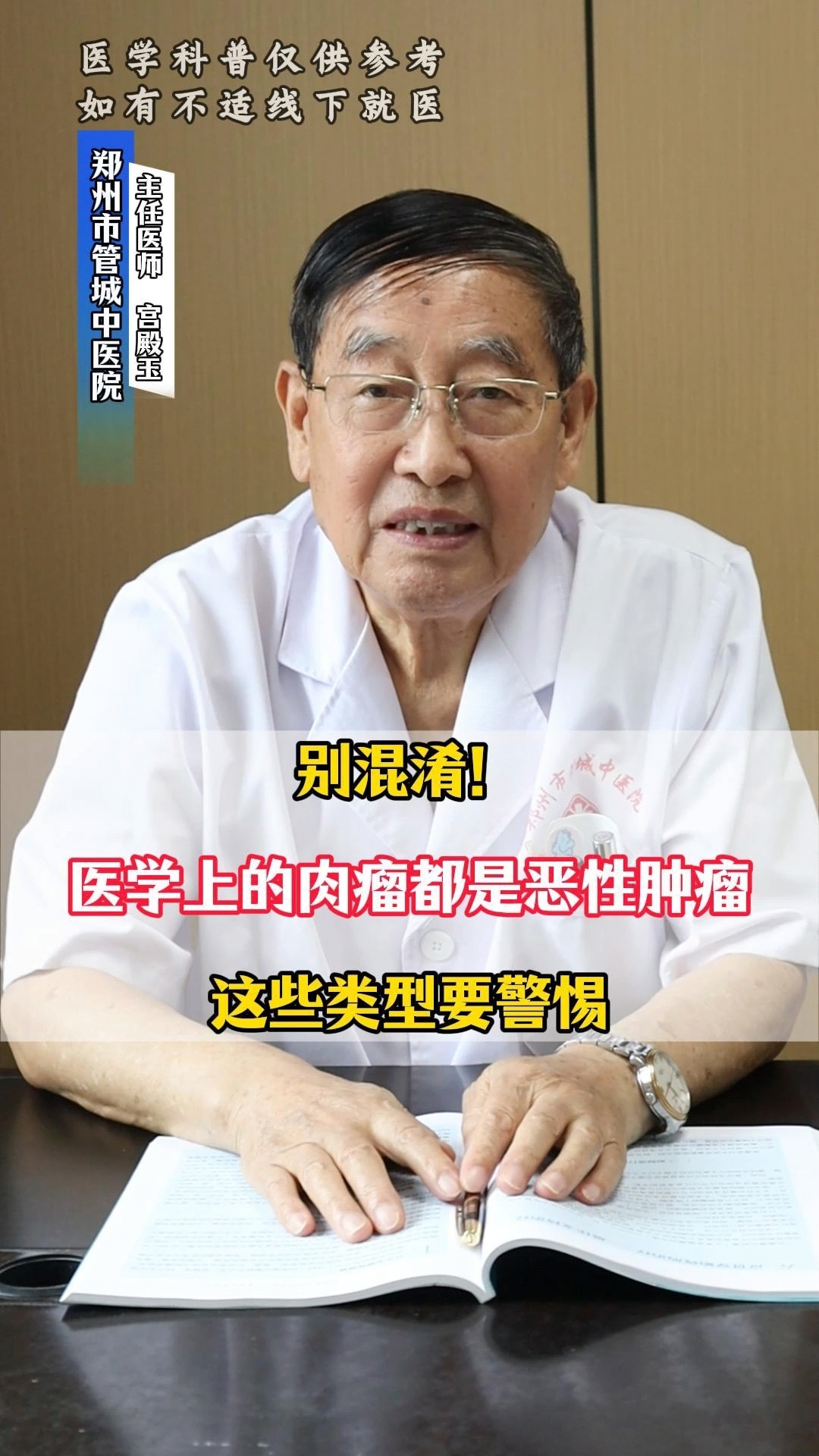 医生说的“肉瘤”都不是小病，肉瘤比癌更可怕！