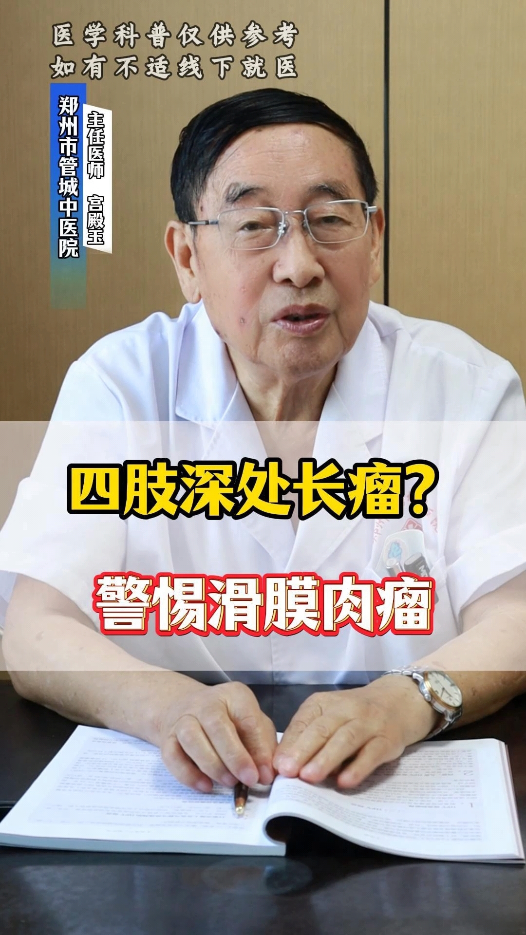 四肢深处长瘤？警惕滑膜肉瘤，祝你一辈子不沾