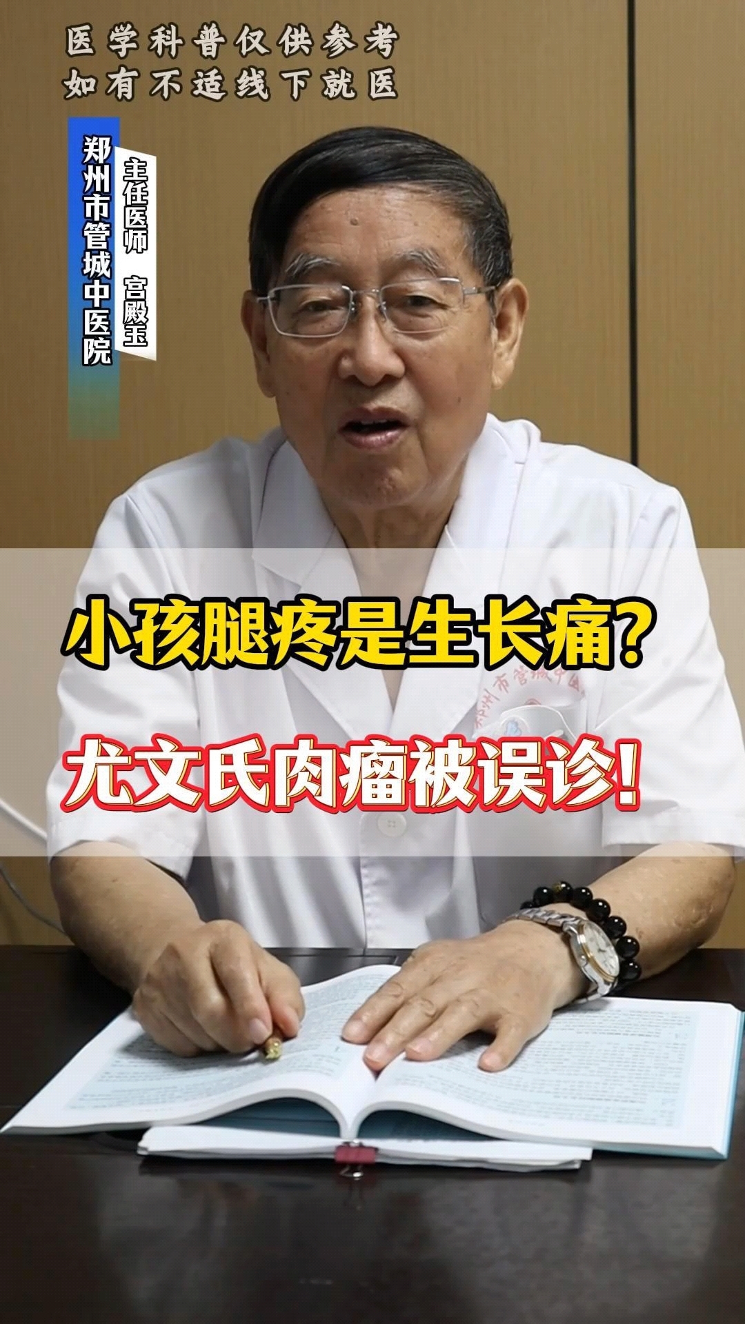尤文氏肉瘤恶性程度高，复发率高，儿童得病易被误诊！