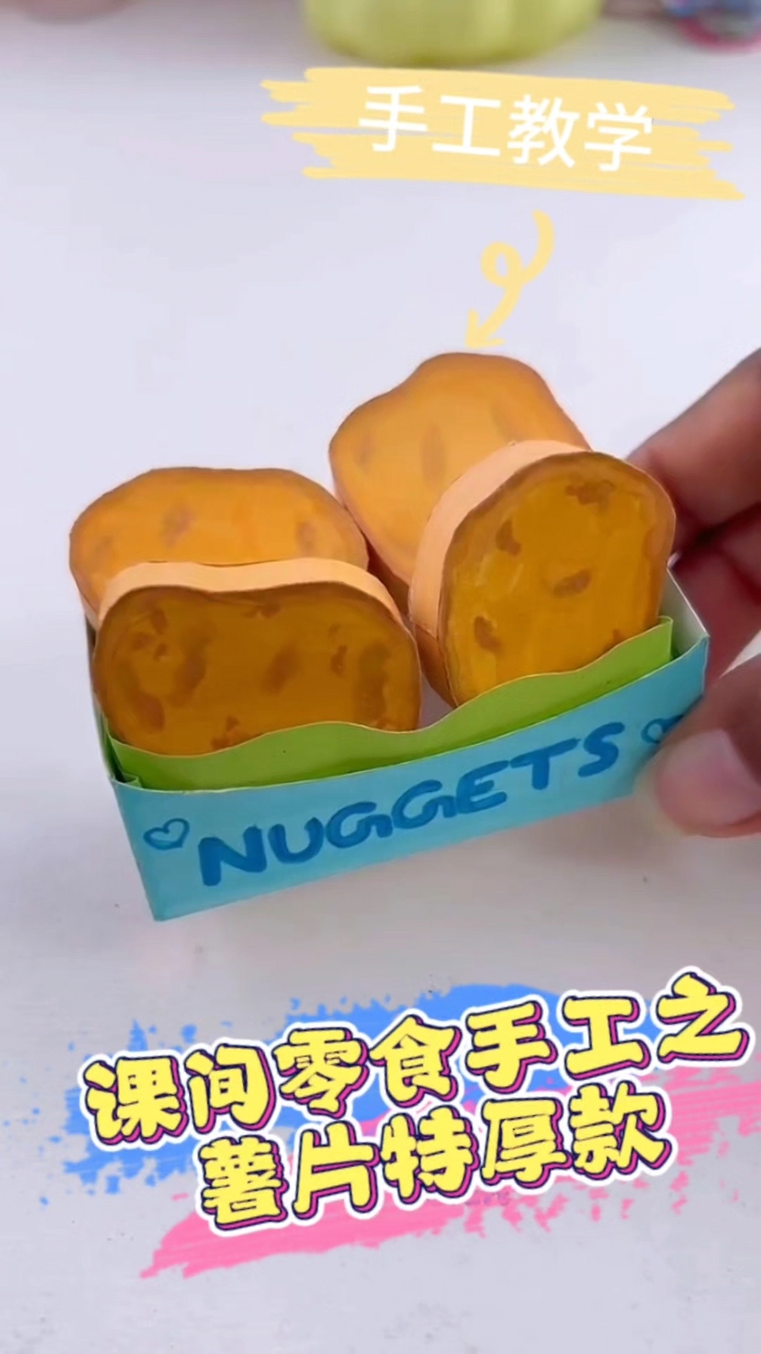 超萌手工折纸薯片,一口“吃”掉不胖的快乐!