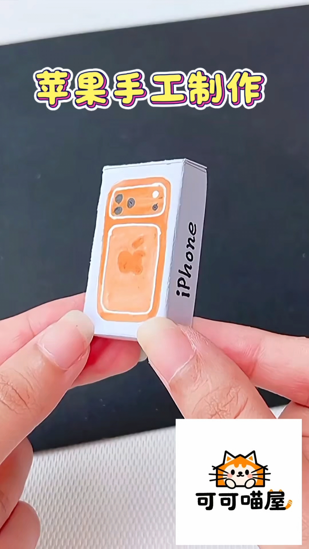 mini苹果手工制作