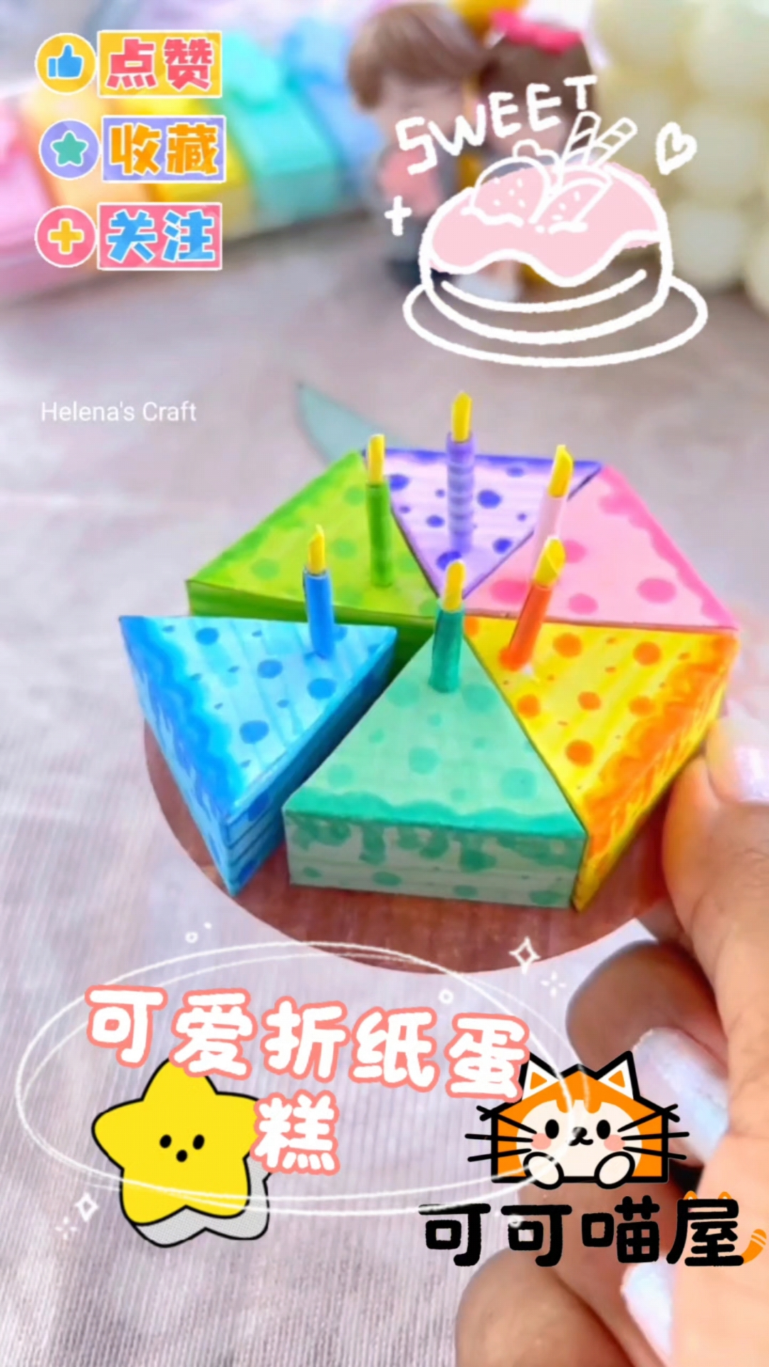 超萌折纸蛋糕教程,打造梦幻小甜点