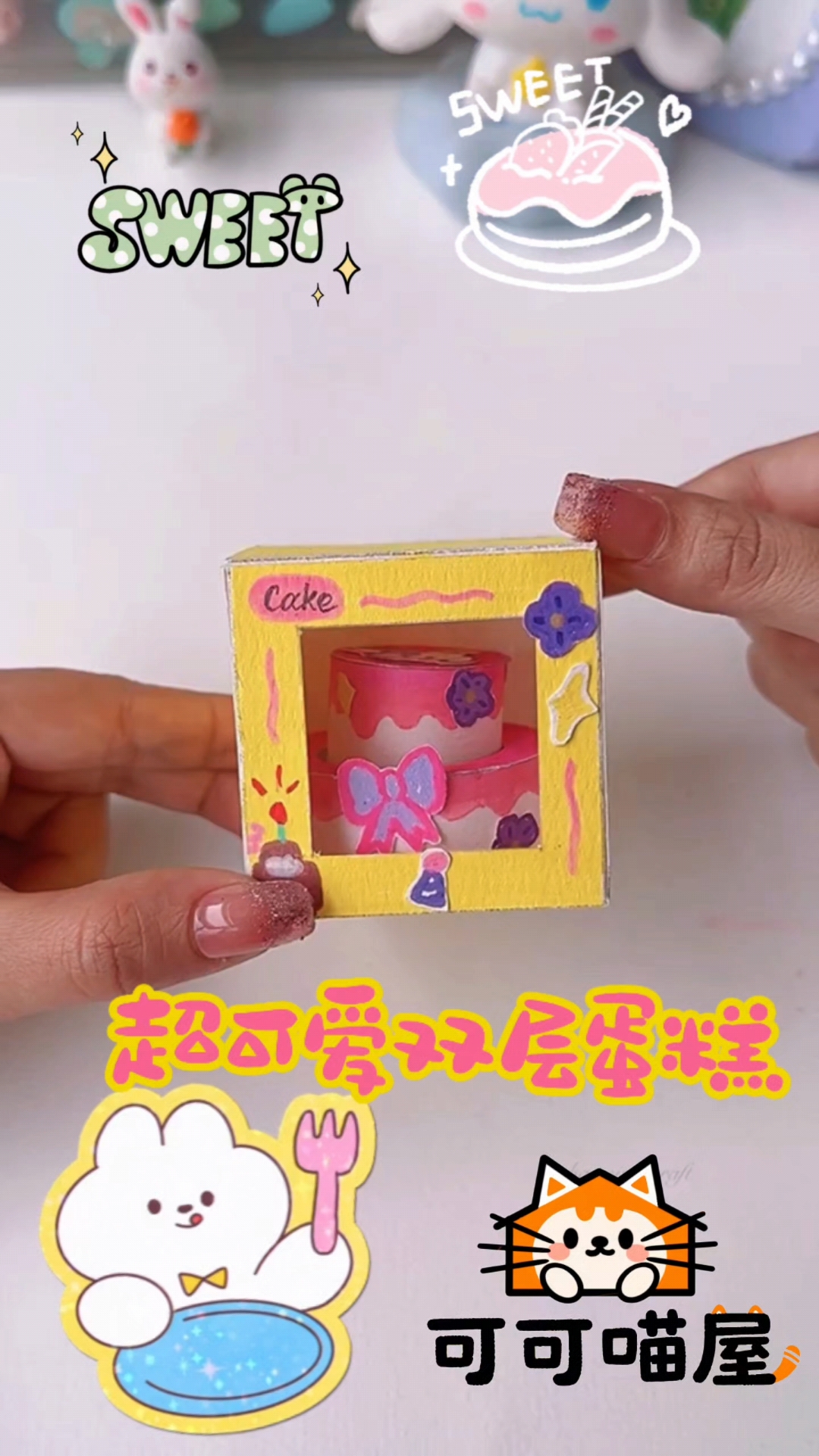 超可爱的自制折纸双层蛋糕