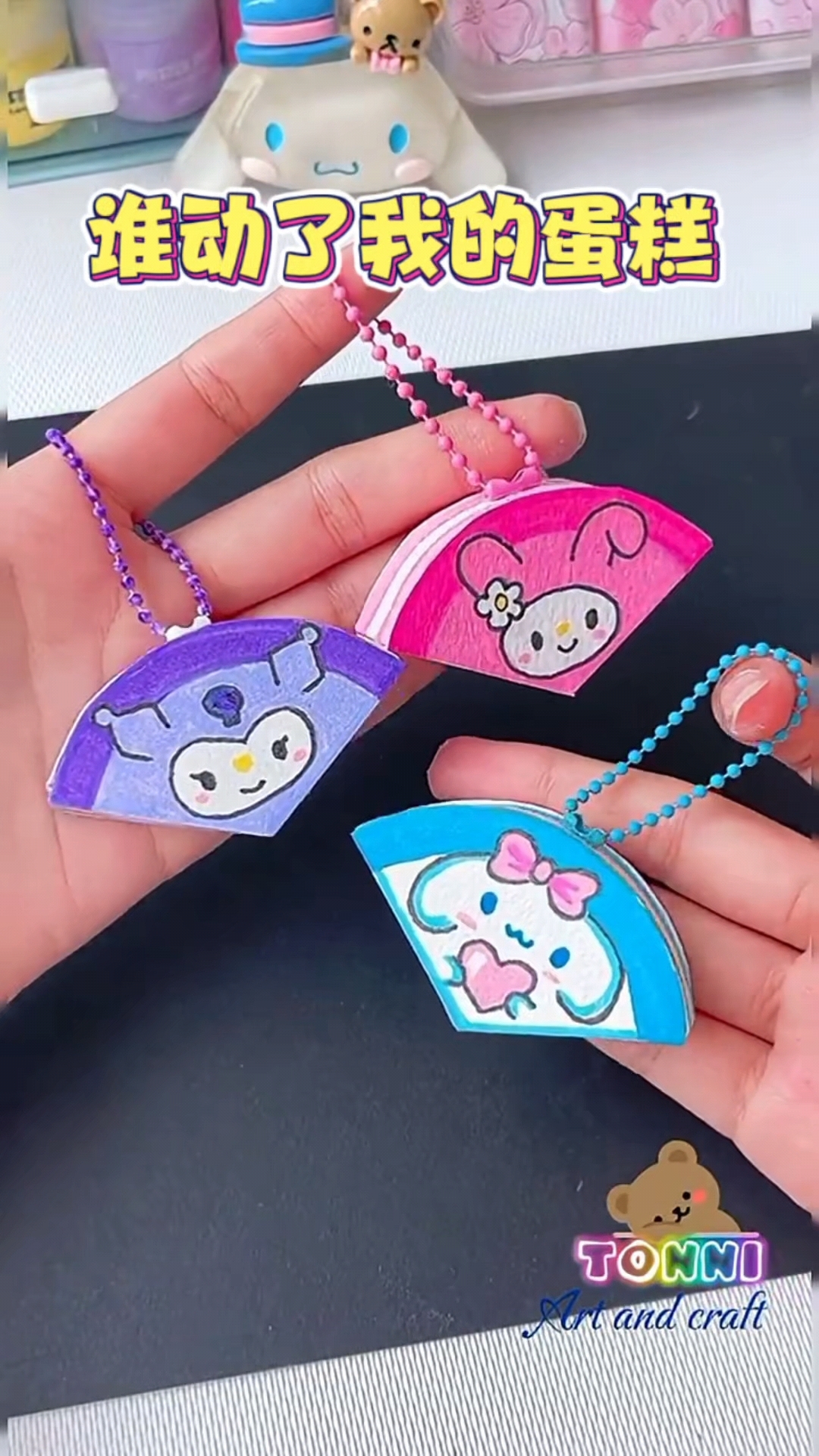 三丽鸥磁吸挂件