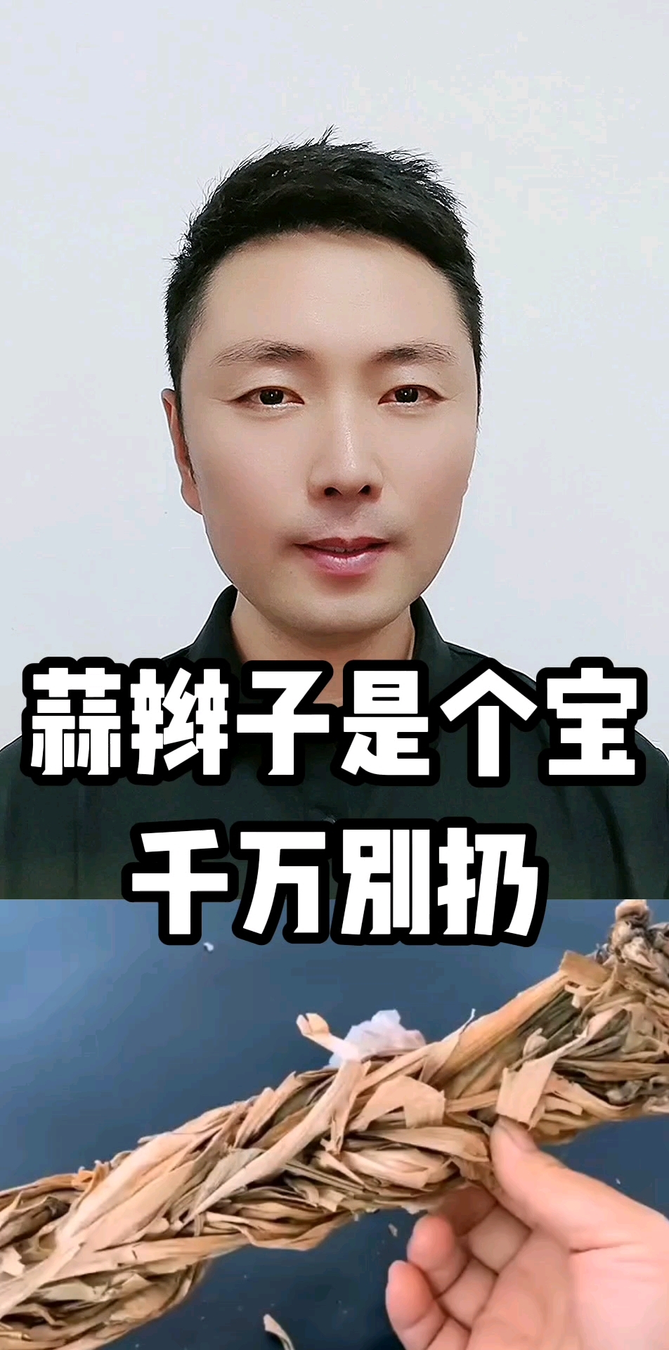 万万没想到,大蒜辫子还是个宝贝,解决了很多问题
