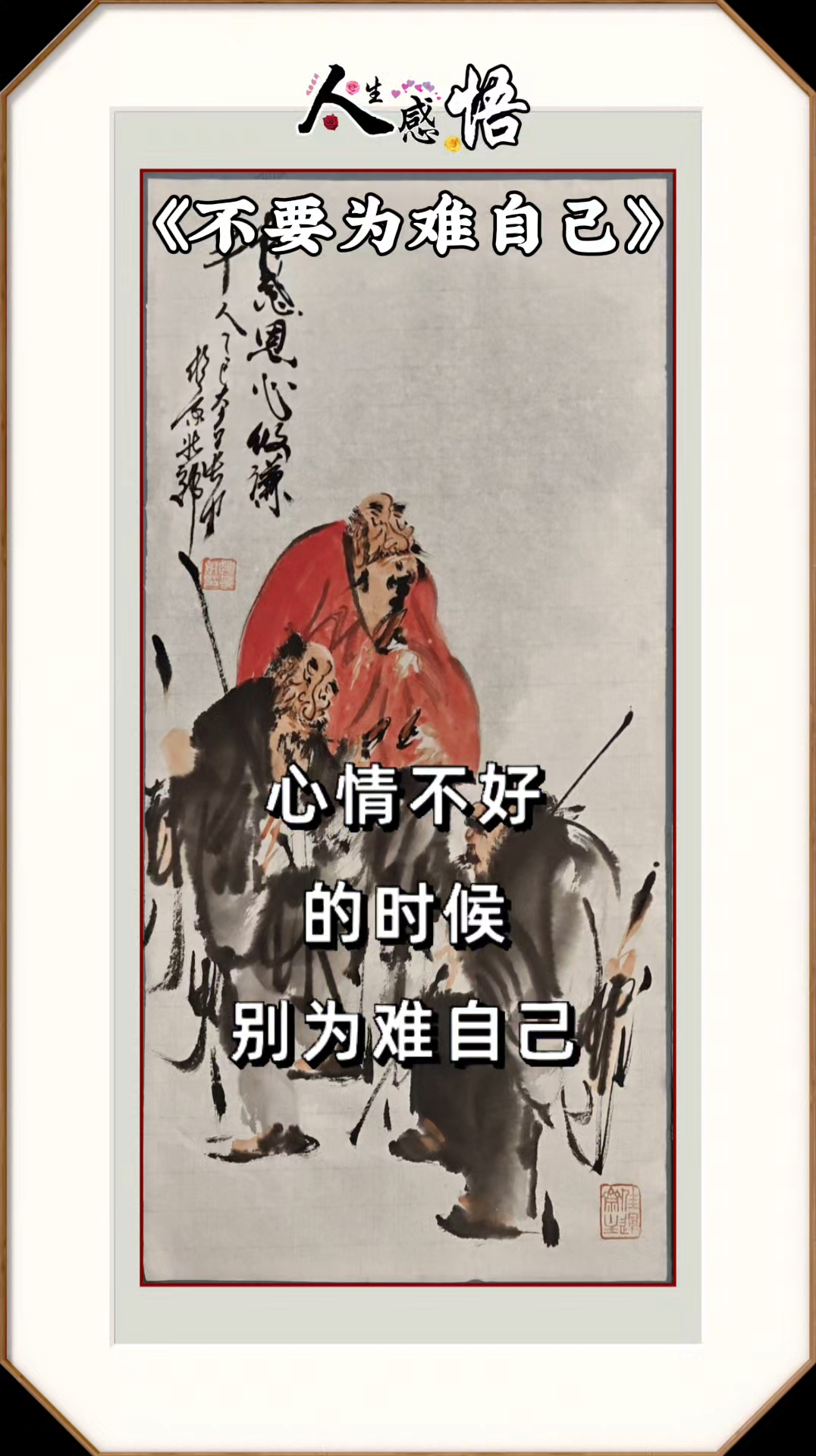 写意人物作品欣赏画里有画。国庆节快乐