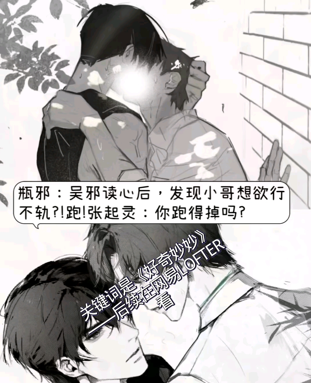 【瓶邪】当吴邪处于好奇叫了张起灵全名