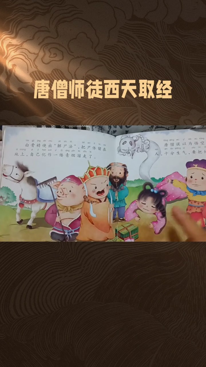 西游记。